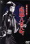 【中古】 鞍馬天狗 疾風八百八町/嵐寛寿郎,南悠子,志村敏夫(監督),大佛次郎(原作),山田貴四郎(音楽) 2,783円