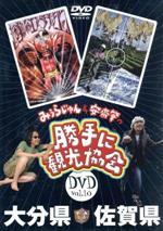 楽天市場】勝手に観光協会(CD・DVD)の通販 楽天市場】勝手に観光協会(CD・DVD)の通販