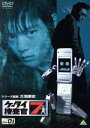 【中古】 ケータイ捜査官7 File 01/窪田正孝,津田寛治,伊藤裕子,WiZ(原作),Production I.G(原作、制作),池頼広(音楽),三池崇史(シリーズ監督)