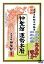 【中古】 高島易の読み方／（趣味／教養）