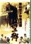 【中古】 岸和田少年愚連隊 望郷/竹中直人,高岡早紀,長田融季,三池崇史(監督) 1,430円
