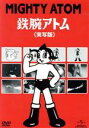 【中古】 鉄腕アトム ≪実写版≫ DVD−BOX/瀬川雅人,田中明夫,田崎潤,手塚治虫(原作),益田克幸(音楽)
