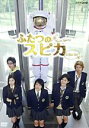 【中古】 NHK　ドラマ8　ふたつのスピカ／桜庭ななみ,中村優一,田辺誠一,柳沼行（原作）,梅堀淳（音楽）