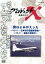 【中古】 プロジェクトX 挑戦者たち~翼はよみがえった ~前編 YS-11・日本初の国産旅客機~ 後編 ~YS-11・運命の初飛行~/ドキュメント・バラエティ,(ドキュメンタリー),国井雅比古,久保純子,膳場貴子,田口トモロヲ(語り) 1,573円