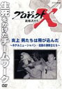【中古】 プロジェクトX 挑戦者たち 炎上 男たちは飛び込んだ〜ホテルニュージャパン・伝説の消防士たち〜/ドキュメント・バラエティ,(ドキュメンタリー),国井雅...