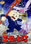 【中古】 悪魔島のプリンス　三つ目がとおる／手塚治虫（原作）,手塚治虫（原作）,藤田淑子（写楽）,高橋雅羅（和登さん）,岸野一彦（犬持先生）,大谷和夫（音楽）