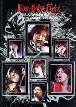 【中古】 Kis－My－Ftに逢えるde　Show　vol．3　at　国立代々木競技場第一体育館　2011．2．12／Kis－My－Ft2