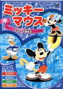 【中古】 ミッキーマウス　ミッキーの誕生日／（ディズニー）