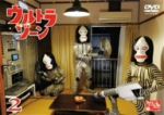 【中古】 ウルトラゾーン(2)/(バラエティ),津田寛治,山崎樹範,角田晃広,高田里穂,丘みつ子,宮内國郎(音楽),福田裕彦(音楽)