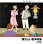 【中古】 懐かしい歌声喫茶/(オムニバス),ビリーバンバン,さとう宗幸,小林啓子,芹洋子,東京レディース・シンガーズ,ペギー葉山,上條恒彦 【中古】afb 1,936円