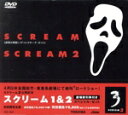 【中古】 スクリーム1・2 (初回限定版セット)/ネーヴ・キャンベル
