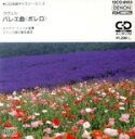 【中古】 ラヴェル:ボレロ/エリアフ・インバル