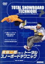 【中古】 会田二郎が教えるトータルスノーボードテクニック/会田二郎