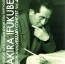 【中古】 伊福部昭百年紀vol.4/水戸博之/オーケストラ・トリプティーク
