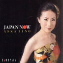 【中古】 Japan Now/飯野明日香(p)