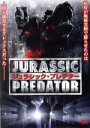 【中古】 ジュラシック・プレデター/リー・バーン,リチャード・ディー=ロバーツ,ジェイソン・ホームウッド,アンドリュー・ジョーンズ(監督、脚本)