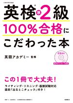 英語アカデミー(監修)販売会社/発売会社：高橋書店発売年月日：2021/07/28JAN：9784471276249／／付属品〜CD付