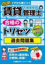 マンション管理士・管理業務主任者総合テキスト　2024年度版上　民法/区分所有法等　TAC株式会社(マンション管理士・管理業務主任者講座)/編