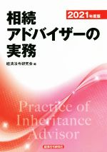 経済法令研究会(編者)販売会社/発売会社：経済法令研究会発売年月日：2021/08/02JAN：9784766834536