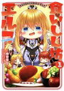 【中古】 食いしん坊エルフ @COMIC(1)/神吉李花(著者),なっとうごはん(原作),らむ屋(キャラクター原案)