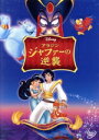 【中古】 アラジン 〜ジャファーの逆襲〜/(ディズニー)