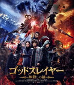 レイ・ジャーイン,ヤン・ミー［楊冪］,ドン・ズージェン,ユー・ホーウェイ,ルー・ヤン（監督）販売会社/発売会社：（株）ツイン発売年月日：2022/04/06JAN：4995155252366執筆する内容が現実世界に影響を及ぼす能力をもつ小説家、ルー・コンウェン。彼が書き綴る「神殺し」と冠された異世界の物語によって、現実が変えられていく。小説の完結を阻止したいある巨大企業からの依頼で、数年間探し続けている行方不明の娘の居場所と引き換えにコンウェンの暗殺を請け負った男、グアン・ニン。彼は娘のためにコンウェンを殺そうと何度も試みるが、どうしても踏み切れず、逆に小説を完結させることで自分自身の現実を変えようとするのだが…。