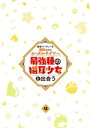 【中古】 勇者パーティーを追放されたビーストテイマー、最強種の猫耳少女と出会う vol.4(Blu-ray Disc)/深山鈴,茂村モト,千葉翔也,和氣あず未,大久保瑠美,山本周平,林ゆうき,桶狭間ありさ