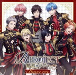 【中古】 B−PROJECT:熱烈*ラブコール(初回生産限定盤/ブレイブver.)/B−PROJECT