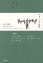 【中古】 五木寛之セレクション(IV) サスペンス小説集/五木寛之(著者)