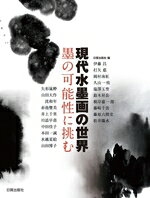 日貿出版社(編者)販売会社/発売会社：日貿出版社発売年月日：2024/03/21JAN：9784817022349