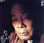 友部正人販売会社/発売会社：サウンズ・マーケッティング・システム発売年月日：1987/10/21JAN：4988019300631