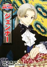 岡田晴恵(監修),十常アキ(漫画)販売会社/発売会社：ポプラ社発売年月日：2021/08/04JAN：9784591169575