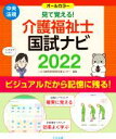 いとう総研資格取得支援センター(編者)販売会社/発売会社：中央法規出版発売年月日：2021/08/04JAN：9784805883167