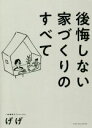 いつか家族でやりたい99の楽しいことリスト【電子書籍】[ むぴー ]