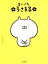 【中古】 まいにちうさまる/sakumaru(著者) 330円