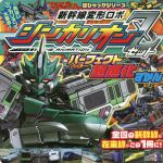  新幹線変形ロボシンカリオンZ　パーフェクト超進化ずかん てれびくん超ひゃっかシリーズ／小学館(編者)