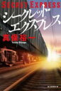 真保裕一(著者)販売会社/発売会社：毎日新聞出版発売年月日：2021/08/10JAN：9784620108551