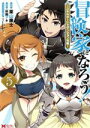 【中古】 冒険家になろう! ~スキルボードでダンジョン攻略~(5) モンスターC/栗山廉士(著者),萩鵜アキ(原作),TEDDY(キャラクター原案)