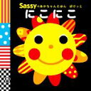 【中古】 にこにこ Sassyのあかちゃんえほん　ぽけっと／Sassy(著者),DADWAY(著者)