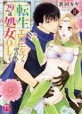 【中古】 転生エロエルフの中の人は29歳処女OLです。(II) Daito C/蒼田カヤ(著者)