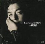中村雅俊販売会社/発売会社：日本コロムビア（株）発売年月日：1999/08/25JAN：4988001343790オリジナル・アルバム・コレクション・シリーズ第19弾。「ほんとうに愛ができること」「君しかいらない」他、全10曲収録のアルバム。　（C）RS
