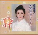 【中古】 愛蔵盤!!大月みやこのすべて/大月みやこ