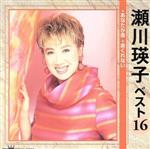 【中古】 瀬川瑛子ベスト16／瀬川瑛子