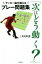 【中古】 「次はどう動く?」サッカー脳を鍛えるプレー問題集/安永聡太郎(著者) 1,089円