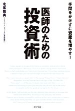 北尾龍典(著者)販売会社/発売会社：ポプラ社発売年月日：2021/08/12JAN：9784591170762