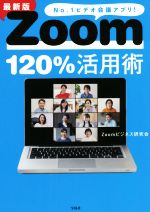 Zoomビジネス研究会(著者)販売会社/発売会社：宝島社発売年月日：2021/08/11JAN：9784299020017
