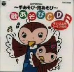 【中古】 ひかりのくに／あそびうた　2／（童謡／唱歌）,鈴木みゆき,神崎ゆう子,坂田おさむ,天野勝弘