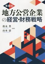 鈴木豊(編著),山本清(編著)販売会社/発売会社：中央経済社/中央経済グループパブ発売年月日：2021/08/12JAN：9784502388712