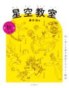 藤井旭(著者)販売会社/発売会社：誠文堂新光社発売年月日：2021/08/18JAN：9784416621318