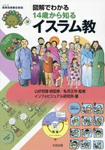 インフォビジュアル研究所(著者),山折哲雄(監修),私市正年(監修)販売会社/発売会社：太田出版発売年月日：2024/04/23JAN：9784778319212